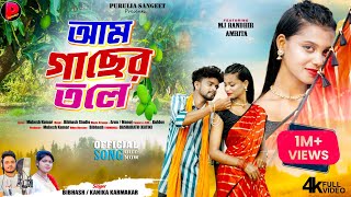 Aam Gachher Tole  আম গাছের তলে  Bibhash amp Kanika  New Purulia Video 2023  Mj Randhir amp Amrita [upl. by Meldon484]