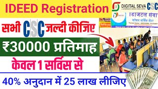 CSC IDEED Registration ₹30000 प्रतिमाह कमाई  CSC IDEED Study centre csc new update csc 3 new update [upl. by Kciderf]