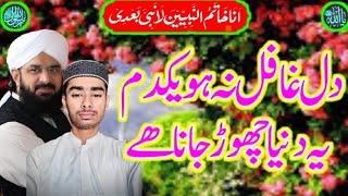 Dunya  Beautiful Voice  emotional biyan  Muhammad Imran Aasi [upl. by Lacym]