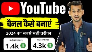 youtube channel kaise banaen  youtube channel kaise kholen  how to create a youtube channel [upl. by Akemed]