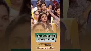 Gopal muraliya wale  राधा जीवन नीलमणि गोपाल मुरलिया वाले  krishnapriyakaushikiji [upl. by Nido]