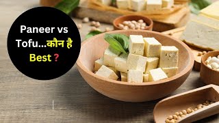 Paneer vs Tofu कौन है Best Protein Source 🧀🍲 [upl. by Acsot]