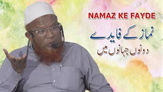 Namaz Ke Fayde By Abdur Raheem Jamai Sagri [upl. by Pitarys512]