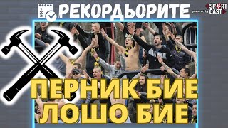 Рекордьорите by SportCast  прогнози от Перник до Монтевидео [upl. by Essej]