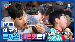 육아도 식후경 셔누의 본격 돈까스 점심 먹방 ㅣ MONSTA Xs TWOTUCKBEBE Day Ep6 ENG SUB [upl. by Rramel113]