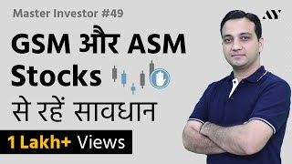 Check GSM and ASM Stock List before Investing [upl. by Carlina]