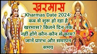 Kharmas Date 2024कब से शुरू हो रहा है खरमासकितने दिन तक नहीं होंगे कौनकौन से काम जानें समापन समय [upl. by Tnemelc450]