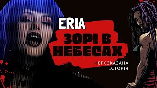 ERIA  Зорі в Небесах official video [upl. by Jamison]