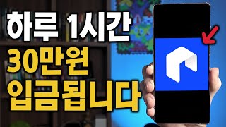 수익 인증하루에 딱 1시간 이렇게 해보세요 30만원이 입금되는 부업 [upl. by Cas538]