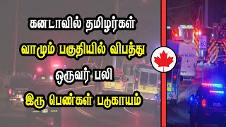 கனடாவில் தமிழர்கள் வாழும் பகுதியில் விபத்து [upl. by Weiss]