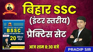 BIHAR SSC INTER LEVEL BOOK  GK amp GS DISCUSSION  PRACTICE SET  08  BY PRADIP SIR [upl. by Liddie]