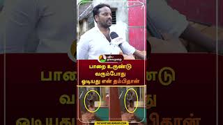 quotபாறை உருண்டு வரும்போது ஓடியது என் தம்பிதான்quot shorts  thiruvanamalai  landslide [upl. by Prebo709]