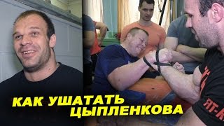 Как ушатать Цыпленкова  практическое пособие [upl. by Lightman]