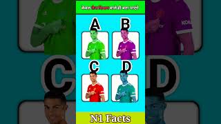 Cristiano Ronaldo  Dimagi Question  Dimagi Quiz shorts cr7 [upl. by Dviad148]