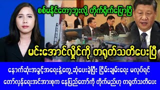 Mandalay KhitThit  November102024 News [upl. by Roe82]