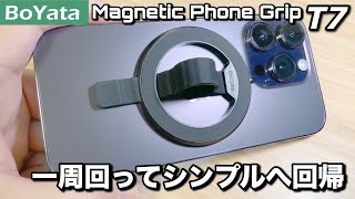 【BoYata】マグネット式スマホリング シンプル超軽量20gで装着したままMagSafe充電できる！ [upl. by Gibert]