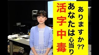 【驚愕】芦田愛菜の活字中毒の症状がすごかった [upl. by Lacee153]