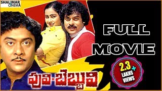 Puli Bebbuli Telugu Full Length Movie  Chiranjeevi Krishnam Raju Radhika [upl. by Annai896]