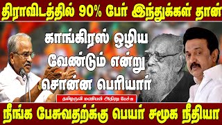 ஸ்டாலின் முடிந்தால் இதற்க்கு பதில் சொல்லட்டும்  தமிழருவி மணியன்  Tamilaruvi maniyan speech  Bjp [upl. by Aihsined]