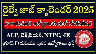 రైల్వేలో మళ్లీ ఉద్యోగాలు భర్తీ  Railway Paramedical Category NTPC ALP Technicians Group D Jobs [upl. by Maite]