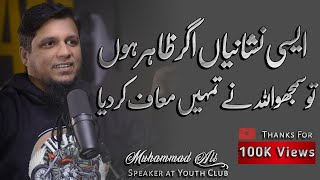 ALLAH k Maff kr deny ki Nishaniyan  Muhammad Ali Youth Club [upl. by Antoinette]