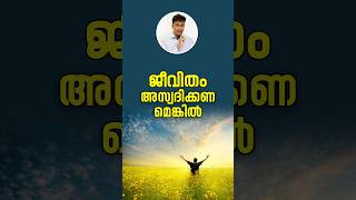 വളർച്ച നിൽക്കും Unlocking The Secret To A Happy Life Inspirational Malayalam Advice [upl. by Lewiss527]