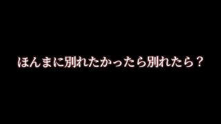 【喧嘩】彼女が急に別れたいとか言い出すから【関西弁ボイスasmr女性向け】 [upl. by Rothenberg681]