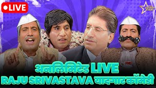 Raju Shrivastav Live Non Stop Comedy  राजू श्रीवास्तव Comedy  Comedy Stars [upl. by Peterus]