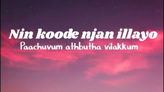 Nin koode njan illayo paachuvum athbutha vilakkum song malayalam lyrics  kdsongs [upl. by Gale]