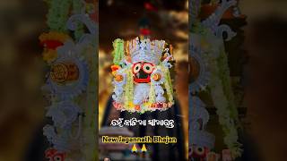 JAGANNATH BHAJAN SONG  New Bhajan bhaktisong jagannath puri [upl. by Darill]