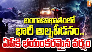 ఏపీకి భయంకరమైన వర్షం  Rain Forecast To AP  AP Weather Report  iNews [upl. by Dronski]