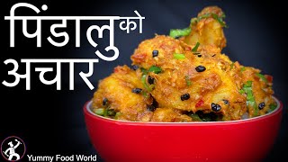 Pidaloo ko Achar  Typical Nepali 🇳🇵 Achar  Pidalu Recipe  Yummy Food World Taro Recipe [upl. by Carolin]