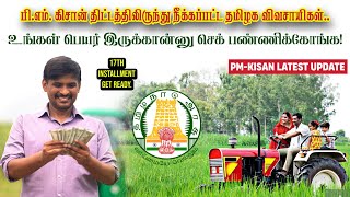 PM Kisan Latest Updates  17th Installment Farmar Payment Credit Update  PM Kisan 2024 [upl. by Daub]