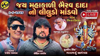 Jayesh Khervada amp Rohit Thakor  Mataj Ni Ramel  Bilashya Gam Live Ramel 2024 [upl. by Chong]