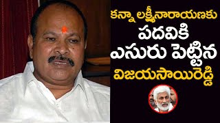 కన్నాలక్ష్మీనారాయణ కు పదవికి ఎసురు  Tdp Activist Sensational comments on mp vijay sai reddy  T T [upl. by Gertrude]