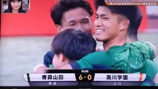 第100回 全国高校サッカー選手権 青森山田4大会連続決勝進出 socio777 [upl. by Eniortna]