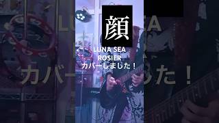 LUNA SEA ROSIER カバーしました！lunasea ルナシー ギターソロ バンド エレキギター ロージア [upl. by Ahsienad]