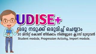 UDISE PLUS STUDENT PROMOTON PROGRESSION IMPORT MODULE 202324 കുട്ടികളുടെ പ്രൊമോഷൻ പ്രോഗ്രഷൻ udise [upl. by Nats]