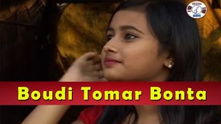 Boudi Tomar Bonta  Bengali Love Song  Bankesh Das  Meera Audio  Bengali Songs 2016 [upl. by Sehguh534]