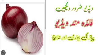 Onions 🧅 disease and treatment Daily Zarat [upl. by Dimo933]