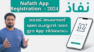 Nafath App Registration Malayalam  എല്ലാവരുടെയും ഫോണിൽ ഇത് ഉണ്ടായിരിക്കണം [upl. by Laved298]