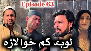 Loba Kam Khwa Lara  Khpala Weena Drama Episode 63 By Charsadda Vines Director SadiqKhan 2024 [upl. by Weinstock835]