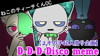 【ティーチくんOC】DDDDisco【meme】 [upl. by Gut]