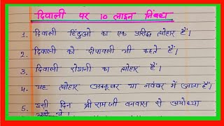 dipawali per nibandh ll essay on Diwali in Hindi l [upl. by Enair]