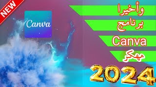 تحميل برنامج كانفا canva مهكر اخر اصدار [upl. by Tsew]