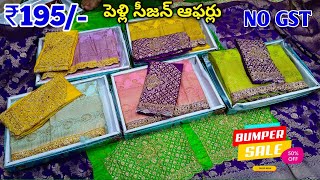 Madina wholesale sarees కొత్త చీరలు NO GST  One Set Delivery  Al mughni Textiles [upl. by Nevram]