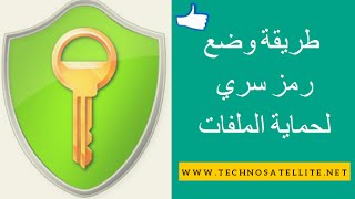 طريقة وضع رمز سري لحماية الملفات الشخصية AxCrypt Password [upl. by Ezirtaeb431]