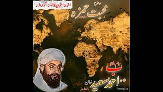 Muhabt E Hamza Shandar Bayan Allama Ahmad Saeed khan multat [upl. by Atinuahs]