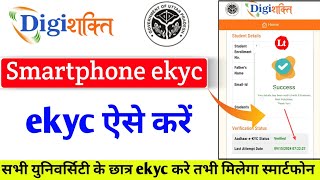 digishakti e kyc kaise kare digishakti kyc kaise kare Digi Shakti Portal Registration Kaise Kare [upl. by Keller]