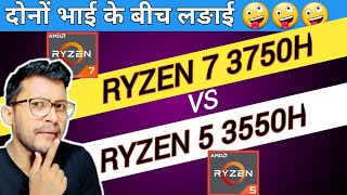 AMD Ryzen 7 3750H vs AMD Ryzen 5 3550H  Which is Better   Ryzen 7 3750H  Ryzen 5 3550H [upl. by Glenden]